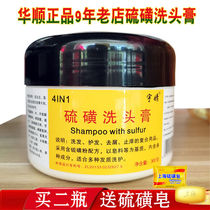 Shanghai Sulphur shampoo anti-itching anti-itching mite-removing lice-killing oil-controlling seborrheic scalp sulfur cream ointment