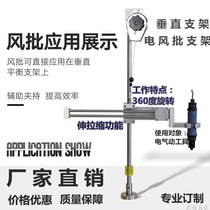 Taiwan electropneumatic screwdriver support arm frame electric batch wind power pneumatic screwdriver balance bracket telescopic assistant arm
