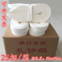 Banknote paper strapping money strip Bank special handmade tissue paper strapping paper strip strapping banknote strip Student competition waist strip