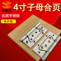 Hauzheng Miqi 4 inch 10cm stainless steel wire drawing primary-secondary hinge hinge free of notching door room door hinge door shaft