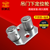 Wooden Door Pushing Ramen Positioning Accessories Positioning Wheel Moving Door Wheels Large stainless steel wheels Top-bead pulley Lower positioning wheels