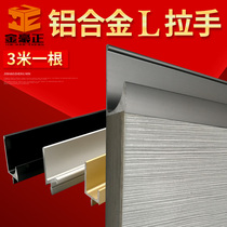 Type l 3 m long section aluminum alloy invisible handle embedded cabinet door drawer flat seal edge simple and small dark handle