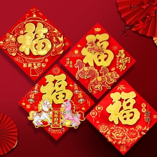 福字门贴2026新款窗花马年新年春节装饰过年生肖年画大门贴纸立体