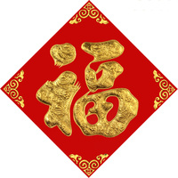 首单+签到！马年春节烫金绒面福字门贴