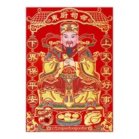 26年厨房灶神贴画灶王爷年画小号挂画墙贴