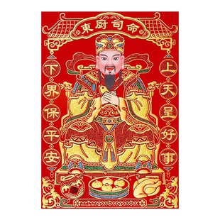 灶王爷厨房贴纸2026年灶神贴画老式年画灶台司命灶君神像挂画墙贴