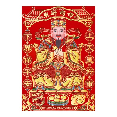 26年厨房灶神贴画灶王爷年画小号挂画墙贴