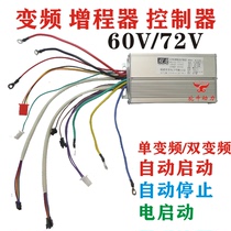 Electric vehicle range extender controller dual frequency conversion start gasoline engine 24V48V60V72V rectifier accessories
