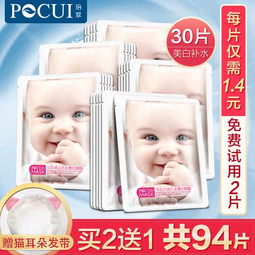 正品嬰兒蠶絲面膜補水保溼美白淡斑提亮膚色收縮毛孔女學生男士