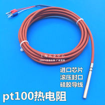 PT100 Thermal Resistance Double Rolling Three-Wire System Temperature Sensor Silicone Waterproof Temperature Probe Platinum Resistance