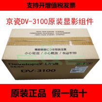 Kyocera original brand new FS-2100DN 4100 4200 M3040 M3560 DV-3100 Development component