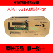 Original Kyocera P3060dn Powder cartridge ink cartridge TK3193 Original powder cartridge ink cartridge Toner