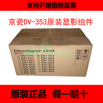 Brand new original Kyocera FS-3920DN FS-3920DN 3140MFP 3140MFP DV-353 developing machine components
