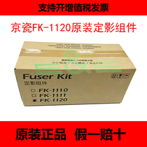 Original Kyocera FK1120(E)M1025d PN P1025d Fixer Assembly