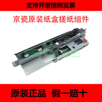 Original fitting Kyocera 3500i 4500i 4500i 6500i 8000i 8000i carton rubbing paper components into paper components