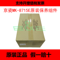Original fitting Kyocera MK-8715E TASKalfa7551ci 6551ci 6551ci maintenance package maintenance components