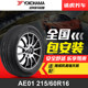 유코하마 (요코하마) 타이어 AE01 215/60R16 95H CAMRY TINA에 따라 적응 유코하마 (요코하마) 타이어 AE01 215/60R16 95H CAMRY TINA에 따라 적응