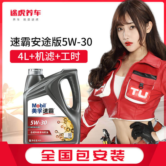 TUHU 자동차 유지 보수 MOBIL AUTO SMAND MAINTENTED 준 결합 엔진 윤활유 5W30/40 New Speed Ba'antu Edition TUHU 자동차 유지 보수 MOBIL AUTO SMAND MAINTENTED 준 결합 엔진 윤활유 5W30/40 New Speed Ba'antu Edition