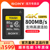 Sony Sony memory card CEA-G80T CFexpress Type a phase machine 80g memory card A7S3 FX6 FX3 A1 high speed three
