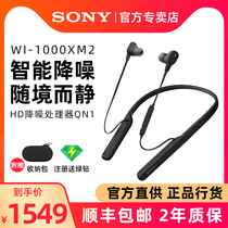 Sony Sony WI-1000XM2 wireless Bluetooth Active Noise Reduction headset neck hanging neck in the ear Apple Huawei Android mobile phone Universal Music headset official flagship store the same model