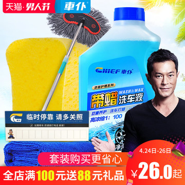 车仆洗车液泡沫去污上光专用镀膜清洗剂水蜡大桶强力清洁组合套装 车仆洗车液泡沫去污上光专用镀膜清洗剂水蜡大桶强力清洁组合套装