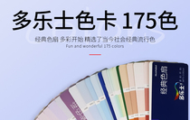 Polylases colour cards 175 colours Dulux Classic colour scalloes International Standard Painted Paint plates Emulsion Varnish