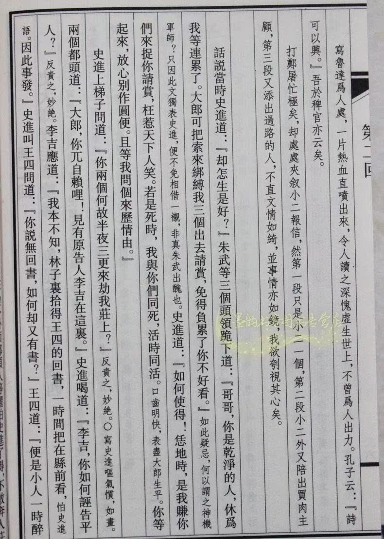 金圣叹评点水浒传 文言文 繁体竖排版 宣纸线装1函10册 水浒传原著