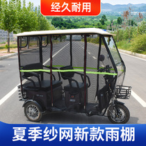 Electric sunshade net carport awning leisure small bus tricycle transparent canopy net gauze tricycle shelter