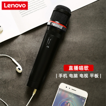 Lenovo UM20U microphone National K song artifact mobile phone singing bar microphone wireless home TV karaoke set Net Red live with sound card home KTV computer Universal