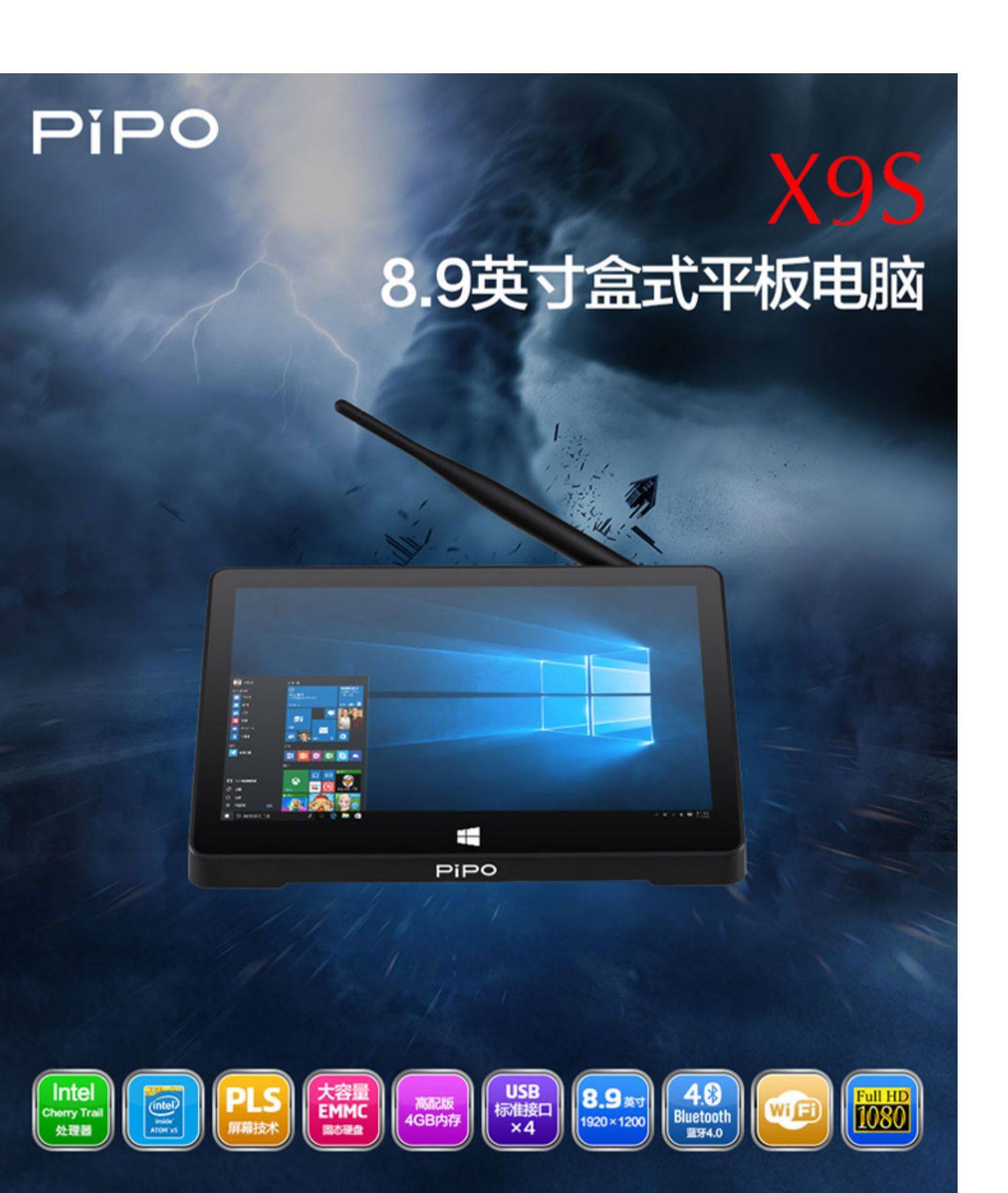 pipo品铂x9s9寸英特尔win10正版系统电脑小主机服务器安卓平板电脑多