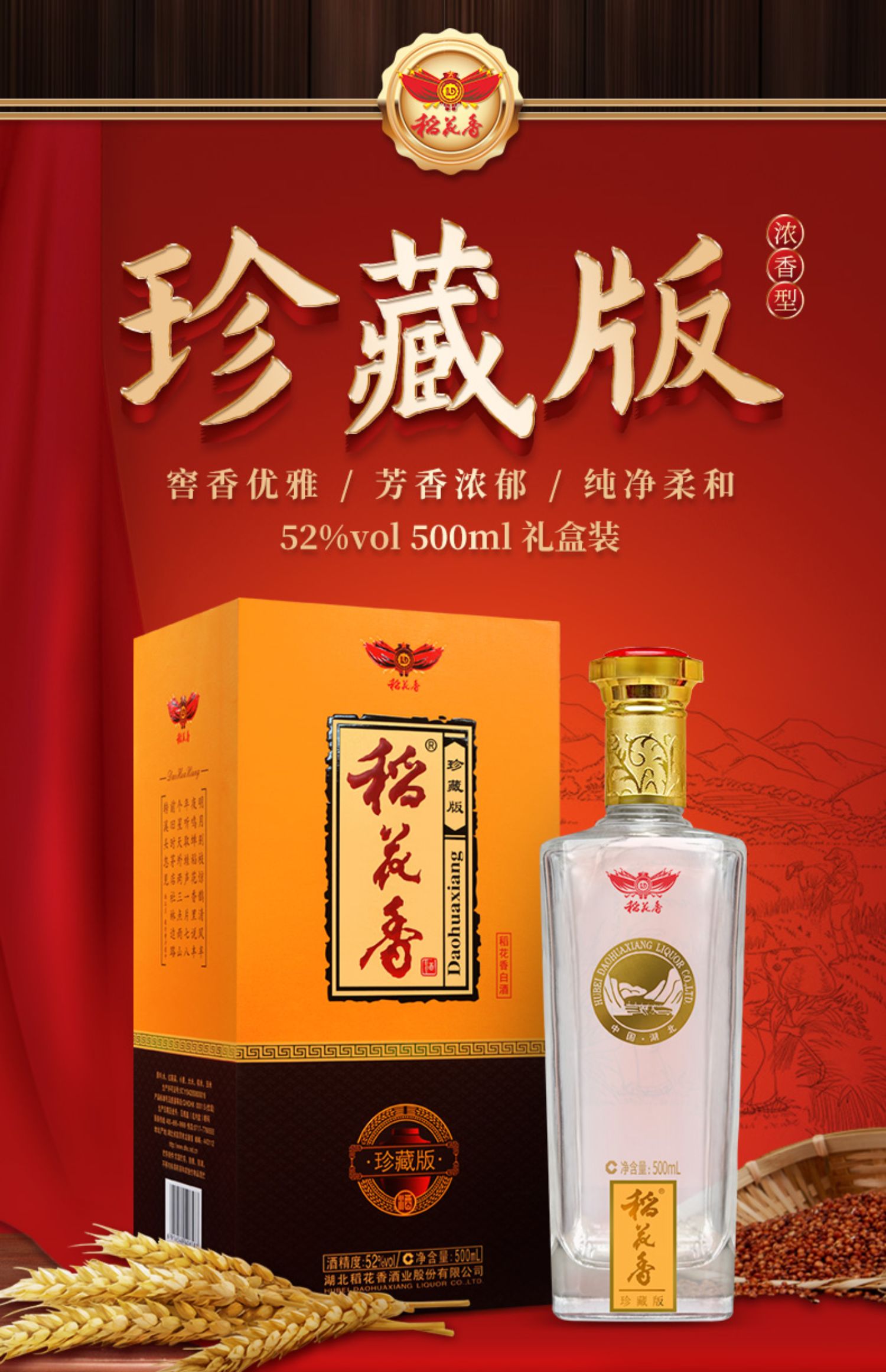 稻花香白酒珍藏版52度500ml单瓶高度浓香粮食酒国产白酒礼盒酒水