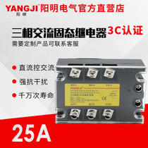 Yang Ming three phase soild state relays YJGX-3D4810A 4815A 20A 4825A 4840A 50A