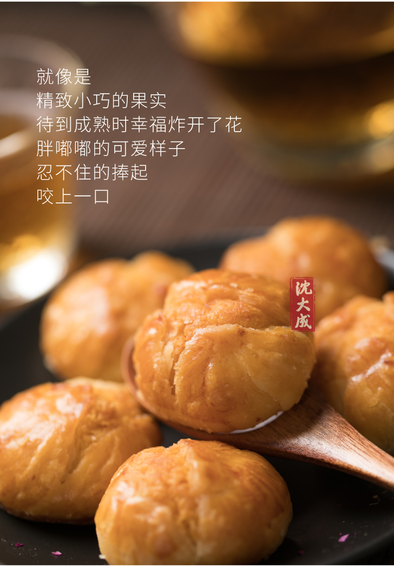 沈大成上海特产 老字号 笑口常开传统糕点礼盒 开口酥 伴手礼