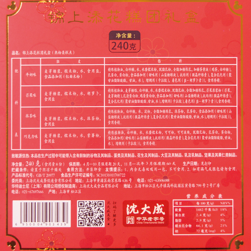 上海特产沈大成迪士尼锦上添花糕团伴手礼 麻薯团过节年货大礼包产品展示图1