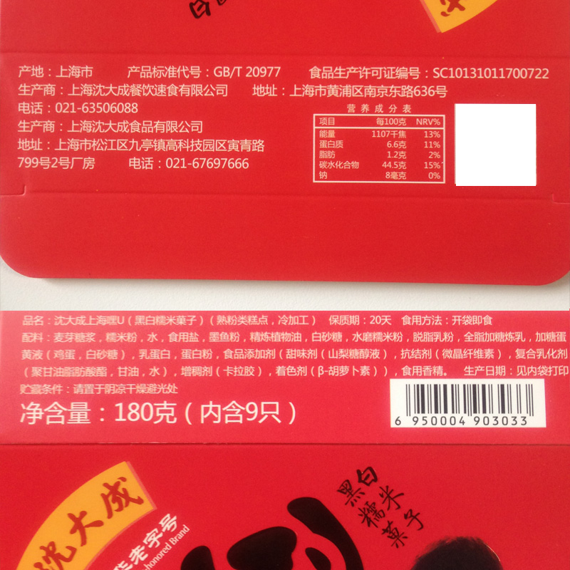 上海特产沈大成嘿U糯米团子麻薯中国熊猫糕点伴手礼墨鱼大福三盒产品展示图3