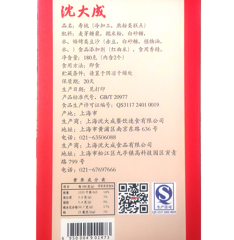 沈大成寿桃糕点点心馒头老人生日寿宴回礼馒头寿桃包诞生满月回礼产品展示图2