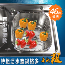 Kitchen sink drain basket 304 extra coarse stainless steel drain rack Washing basket pool dish rack drain rack