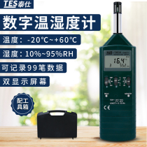 Tester TES1360A Temperature and Hygrometer Temperature and Hygrometer High Precision Temperature and Hygrometer Rapid Measurement