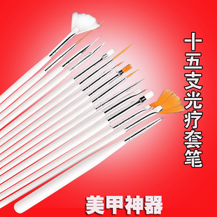 美甲工具 点钻光疗拉线勾线 指甲油diy手绘彩绘雕花画笔 15支套装
