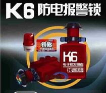 Chuanyi K6 game machine electronic induction lock small fish upper lock alarm lock anti-theft anti-shock electronic lock