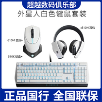 Alien peripheral keyboard mouse set AW510K mechanical keyboard AW610M wireless mouse AW510H headset