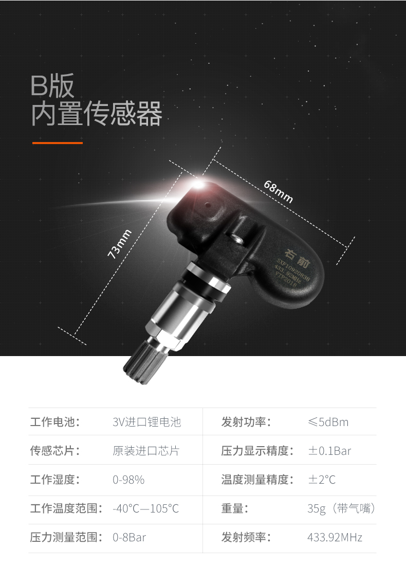 B版内置传感器工作电池3V进口锂电池发射功率dBm传感芯片原装进口芯片压力显示精度工作湿度98温度测量精度:±2°C工作温度范围:-40°C-105°C35g(带气嘴)压力测量范围:0-8Bar发射频率433.92MHz-推好价 | 品质生活 精选好价