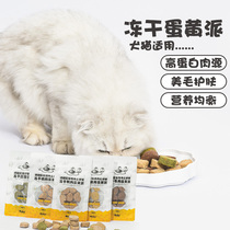 Neku dog treats cat treats chicken beef and duck meat freeze-dried nutrition molar pet training reward interactive snacks