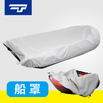 Rubber dinghy fishing boat general submachine boat inflatable boat special dust cover boat cover anti-UV waterproof and anti-ageing