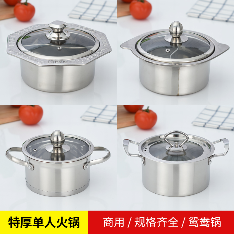 不锈钢单人小火锅一人一锅清汤锅鸳鸯小火锅电磁炉专用自助涮涮锅 Изображение 1 不锈钢单人小火锅一人一锅清汤锅鸳鸯小火锅电磁炉专用自助涮涮锅 Изображение 1