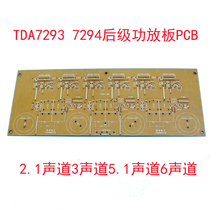 TDA7293TDA7294 Fever 2 1 channel 3 tracks 5 1 track 6 tracks HIFI back post power amplifier board PCB