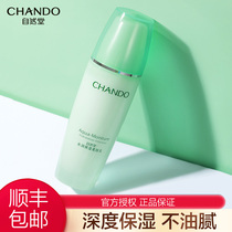 Chando Moisturizing Lotion Single Bottle Official Flagship Store Officer Authentic Ladies' Moisturizing Moisturizing Skin Care Autumn Winter