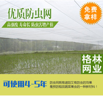 Hot Pin Green Agricultural Anti-Insect Mesh PE Material Greenhouse Fruit Tree Blueberry Grape Vegetable Hood 40 mesh