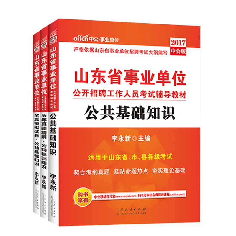 中公教育事业编考试用书2017山东省事业编考试 山东省事业单位公共基础知识教材真题模拟试卷题库综合类写作 山东事业单位考试用书产品展示图2