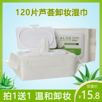 Buy 1 send 1 Aloe Vera makeup remover wipes female lazy person disposable gentle face Eyes Lips deep cleaning cotton cotton 120